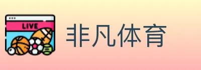 非凡体育 logo